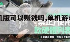 三角洲手机版可以赚钱吗,单机游戏三角洲手机版中文。