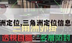 三角洲定位,三角洲定位信息终端。