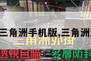 单机游戏三角洲手机版,三角洲游戏攻略。