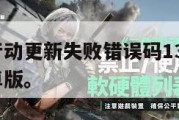 三角洲行动更新失败错误码131078,三角洲安卓版。