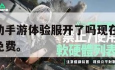 三角洲行动手游体验服开了吗现在,三角洲游戏手机版免费。
