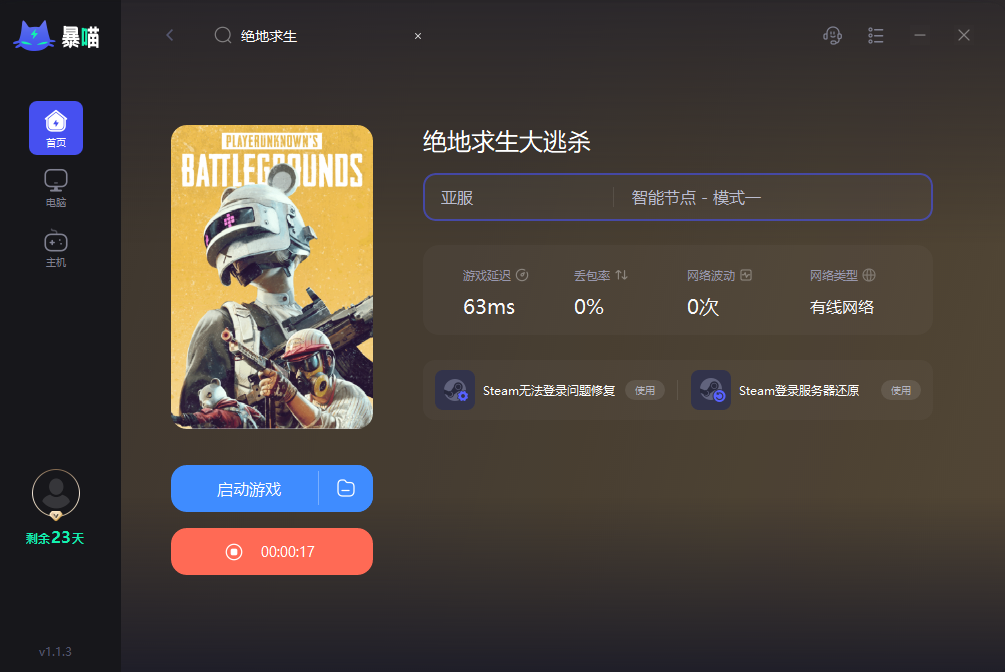 《PUBG绝地求生》卡加载界面进行的方法分享！