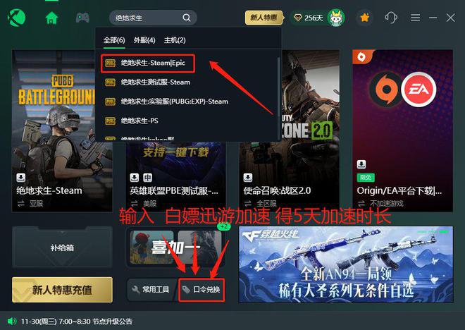 《绝地求生PUBG》如何下载安装迅游加速器一键入库