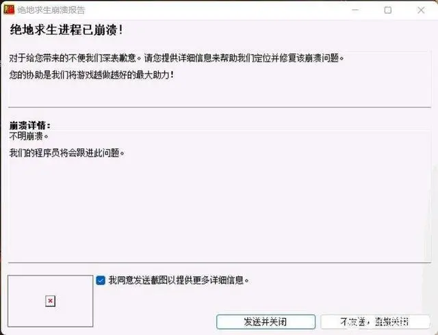 《绝地求生PUBG吃鸡》启动游戏出现报错问题