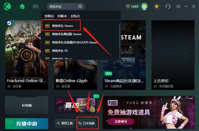 《绝地求生PUBG吃鸡》启动游戏出现报错问题