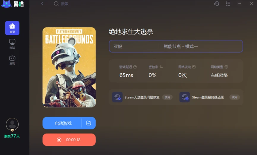 绝地求生PUBG卡在进入画面进不去游戏怎么办？