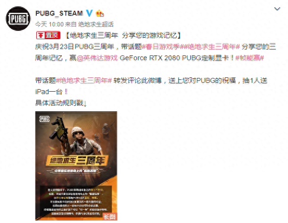 庆祝3月23日《绝地求生》游戏PUBG三周年