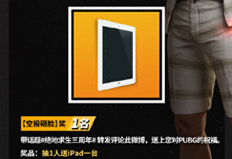 庆祝3月23日《绝地求生》游戏PUBG三周年