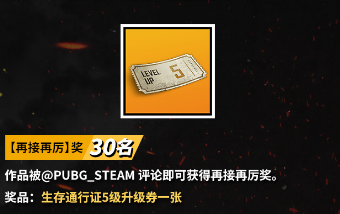 庆祝3月23日《绝地求生》游戏PUBG三周年