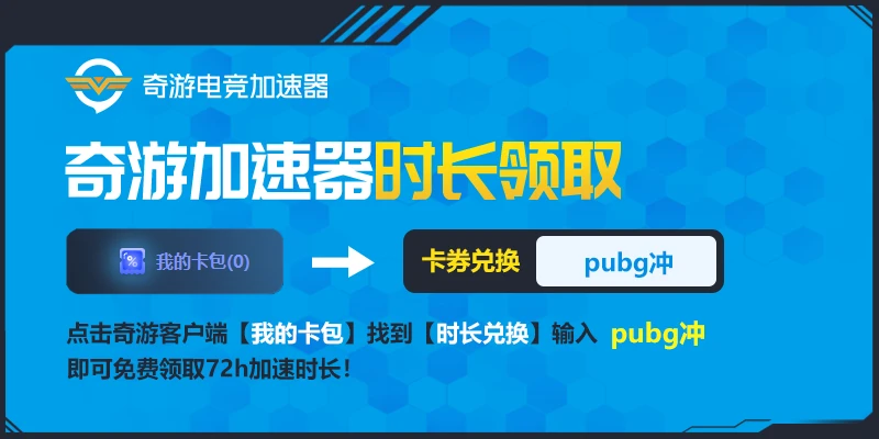 pubg绝地求生国际服加速器推荐延迟低不丢包稳定