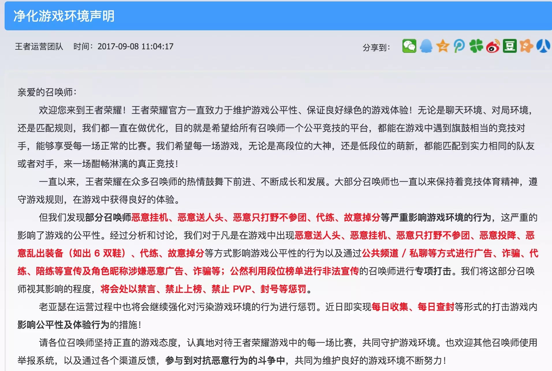 王者荣耀外挂问题全解析：从防护技巧到游戏体验提升