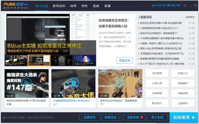 绝地求生玩家必看！解决外挂、画质卡顿问题的神器推荐