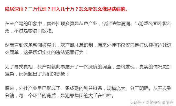 绝地求生透视卡盟：深山隐居，月入数十万，这是怎样的神秘生意？