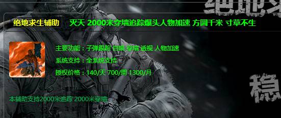 绝地求生黑号：吃鸡外挂产业链：游戏爆火背后的暗流涌动