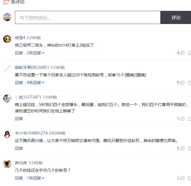 绝地求生外挂泛滥，玩家苦不堪言，官方到底何时能解决？