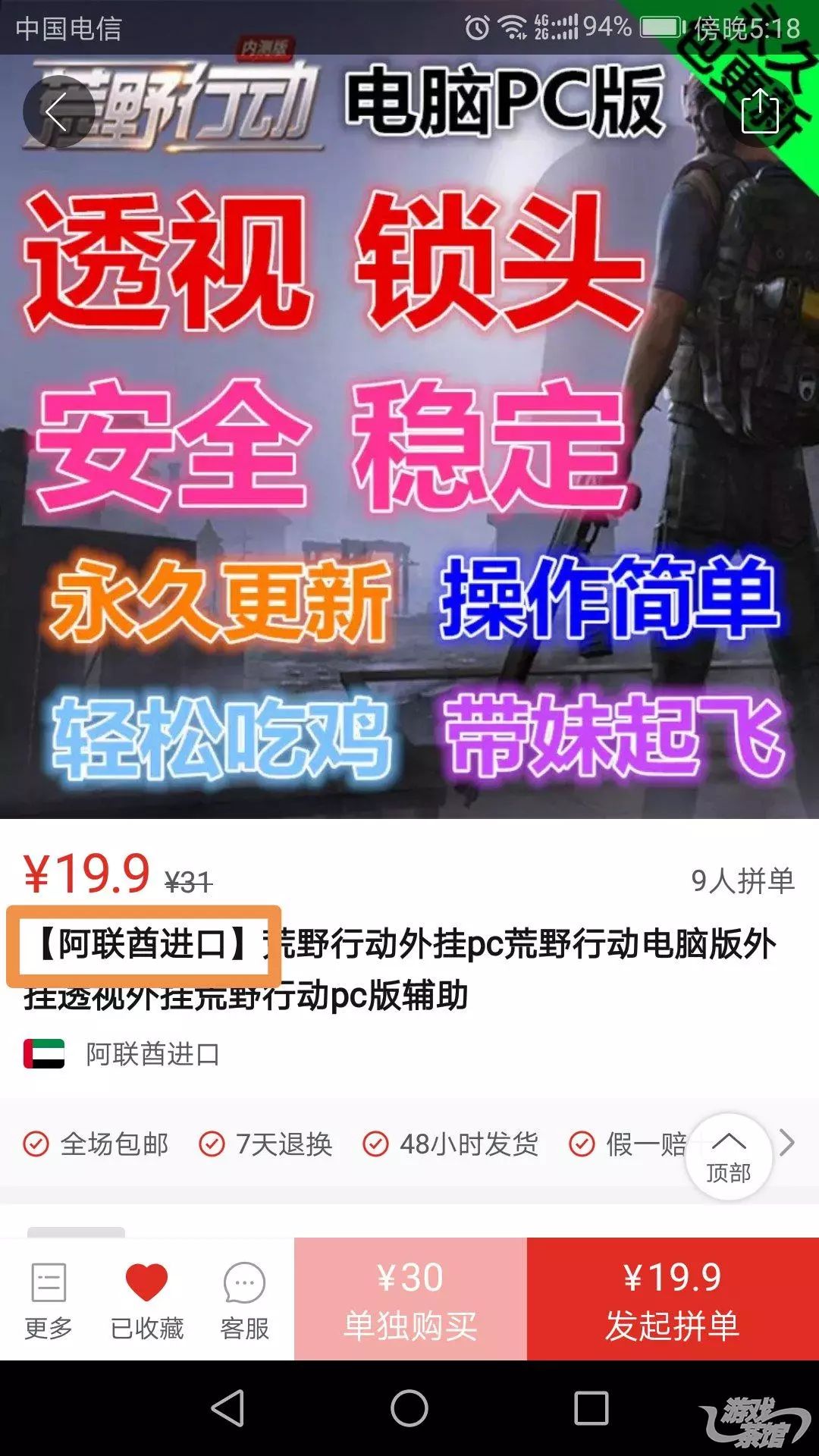 拼多多惊现外挂灰色链，你还敢在上面购物吗？