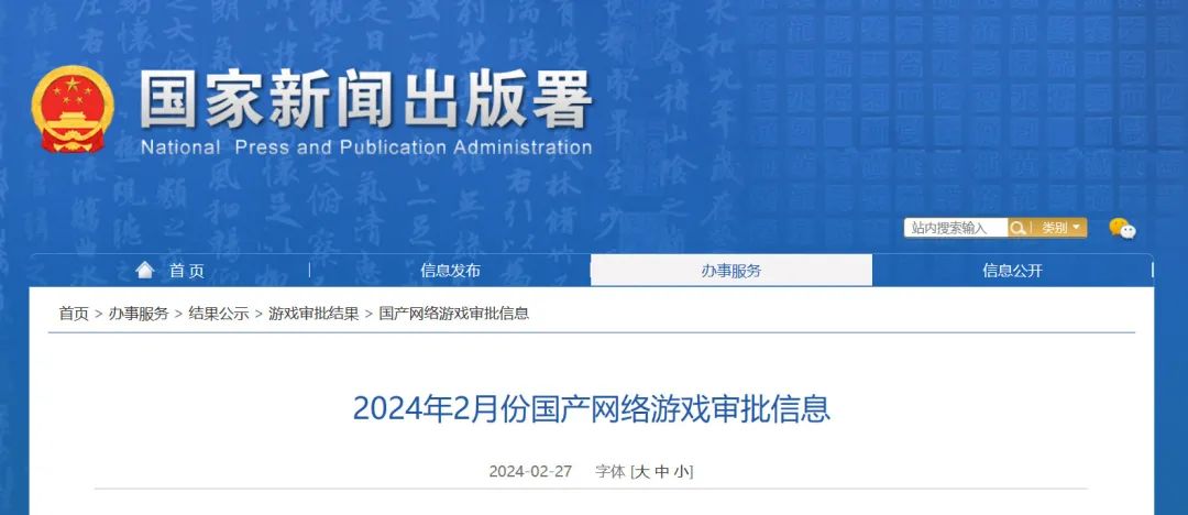 2024 年第 3 批国产游戏版号下发，111 款游戏过审，黑神话：悟空领衔