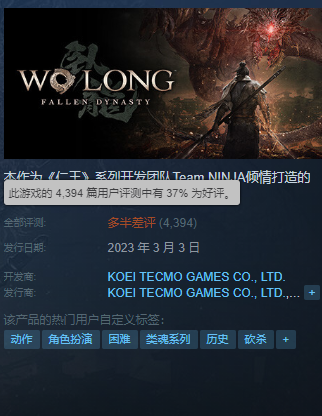 卧龙：苍天陨落Steam 竟多半差评，原因竟然是……