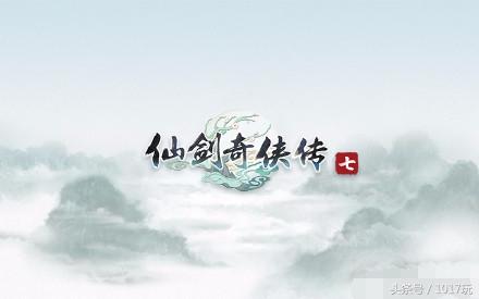 绝地求生单板透视 仙剑奇侠传 7定档归来！能否再创经典？