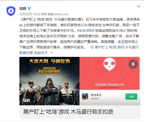 腾讯未出吃鸡手游，玩家已遭黑客勒索