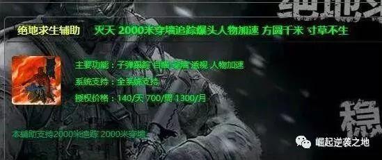 深扒吃鸡背后灰色外挂产业链，你所不知道的暴利行业