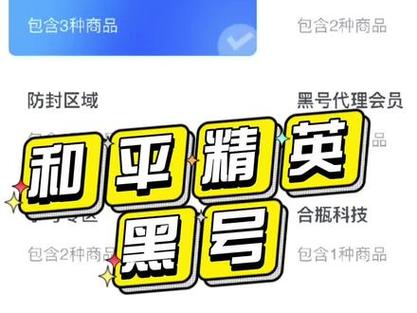 揭秘吃鸡游戏黑号产业链：公平竞技的噩梦，谁在背后操控？