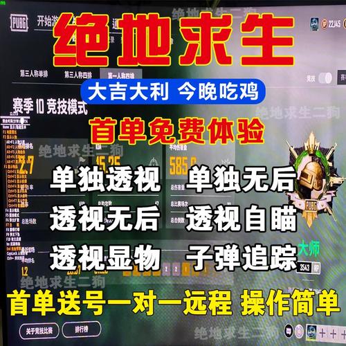 揭秘绝地求生卡盟辅助：破坏游戏公平的隐形杀手，你还在用吗？