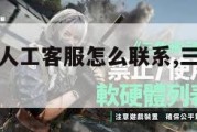 三角洲行动人工客服怎么联系,三角洲最新版。