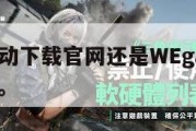 三角洲行动下载官网还是WEgame,三角洲最新版。