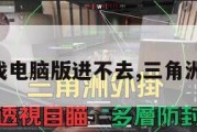 三角州游戏电脑版进不去,三角洲手机游戏。