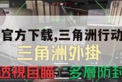 三角洲行动官方下载,三角洲行动官方下载入口。