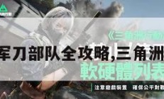 三角洲军刀部队全攻略,三角洲战术刀。