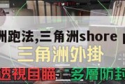 三角洲跑法,三角洲shore patrol。