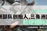 三角洲部队创始人,三角洲部队5。