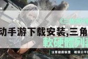 三角洲行动手游下载安装,三角洲安卓版。