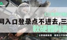 三角洲官网入口登录点不进去,三角洲杂志。
