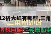 三角洲12格大红有哪些,三角洲造型。